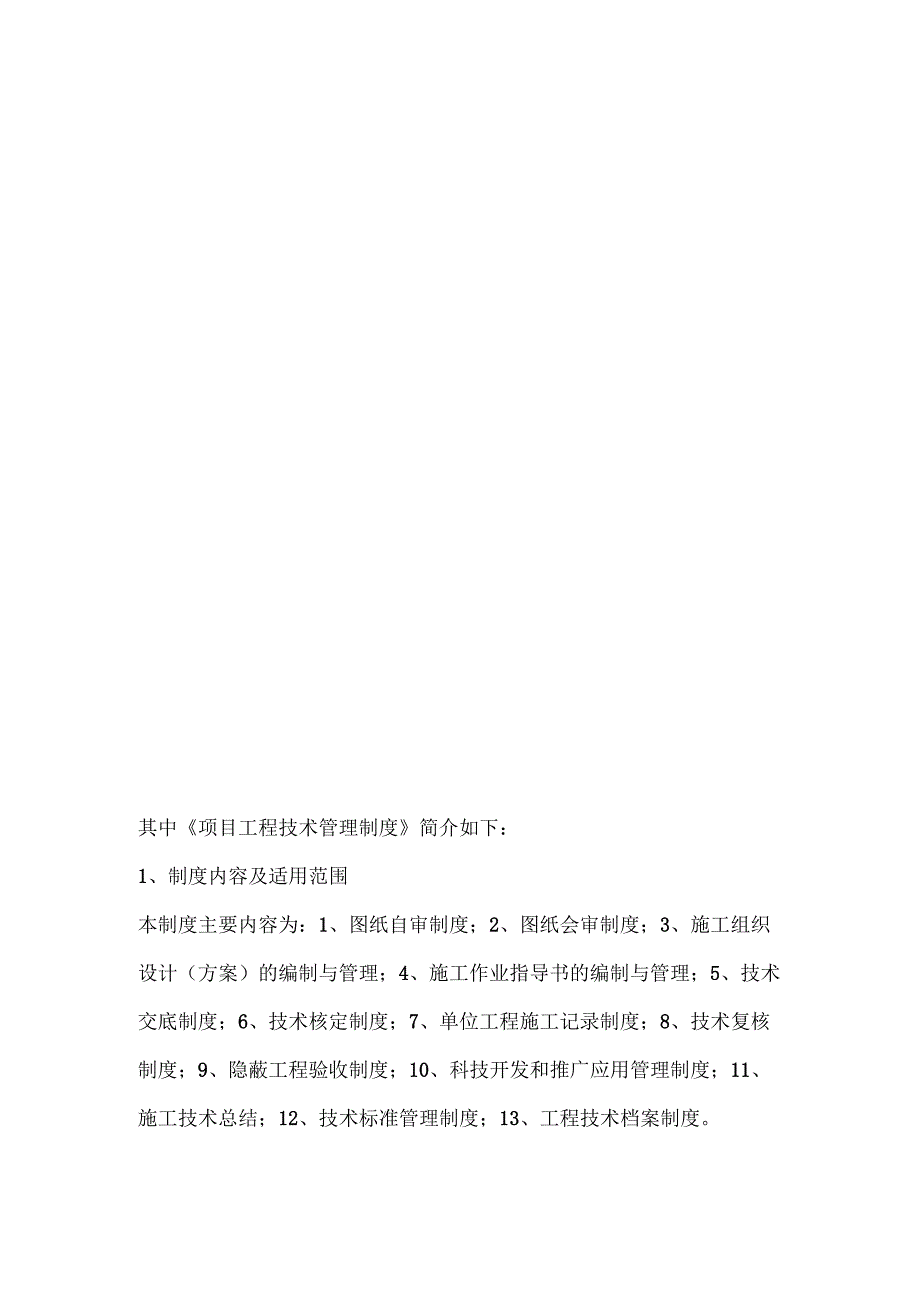 施工企业项目部财务管理制度.docx_第1页