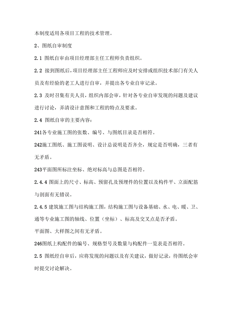施工企业项目部财务管理制度.docx_第2页