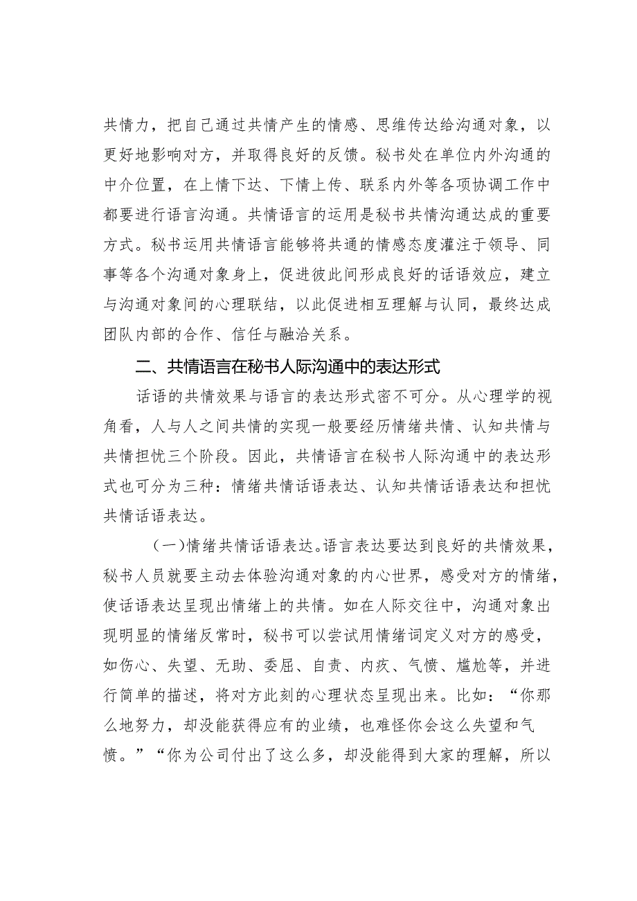 共情语言在秘书人际沟通中的应用技巧.docx_第2页