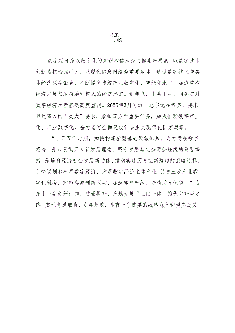 “十五五”数字经济与新基建专项规划.docx_第2页