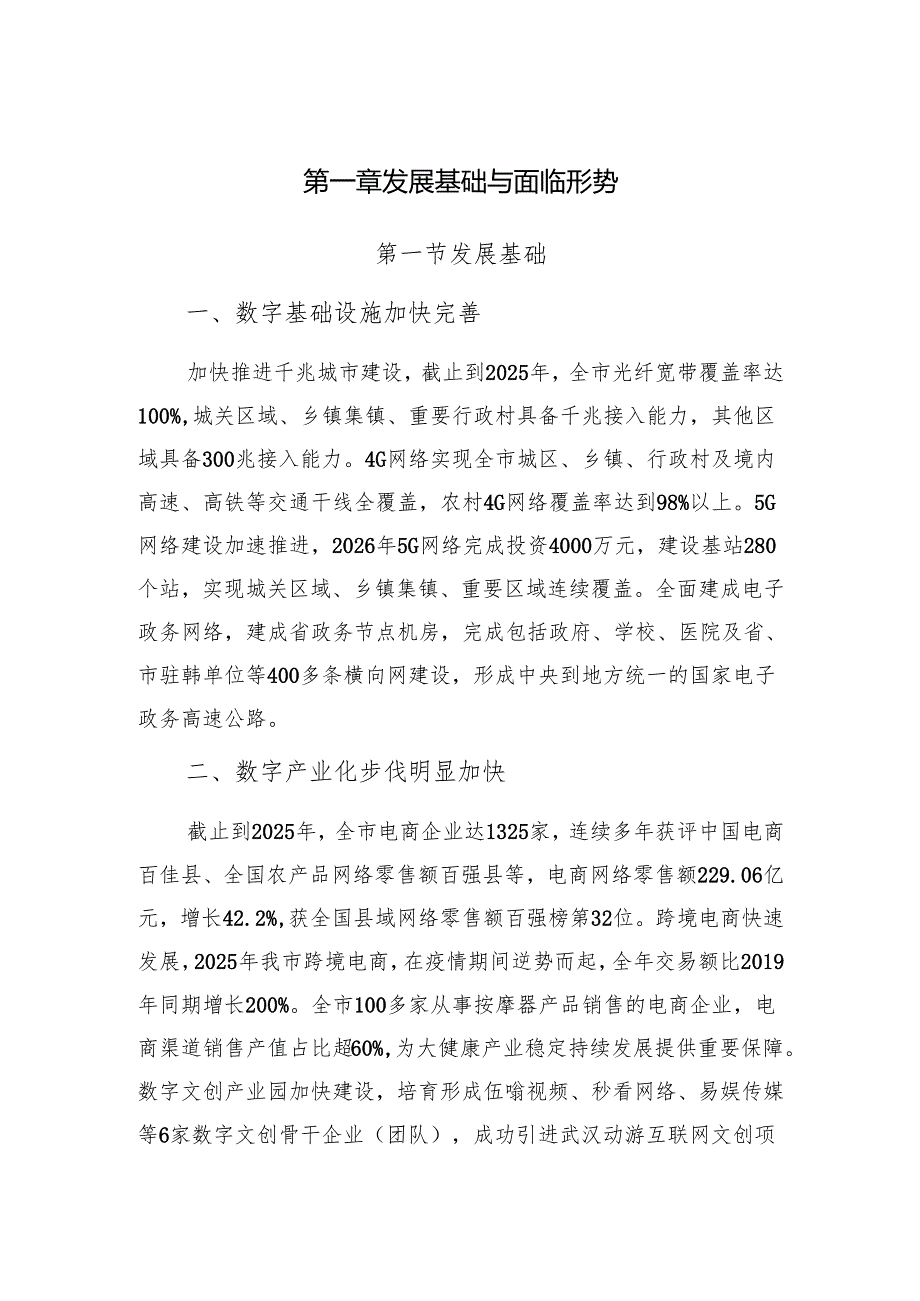“十五五”数字经济与新基建专项规划.docx_第3页