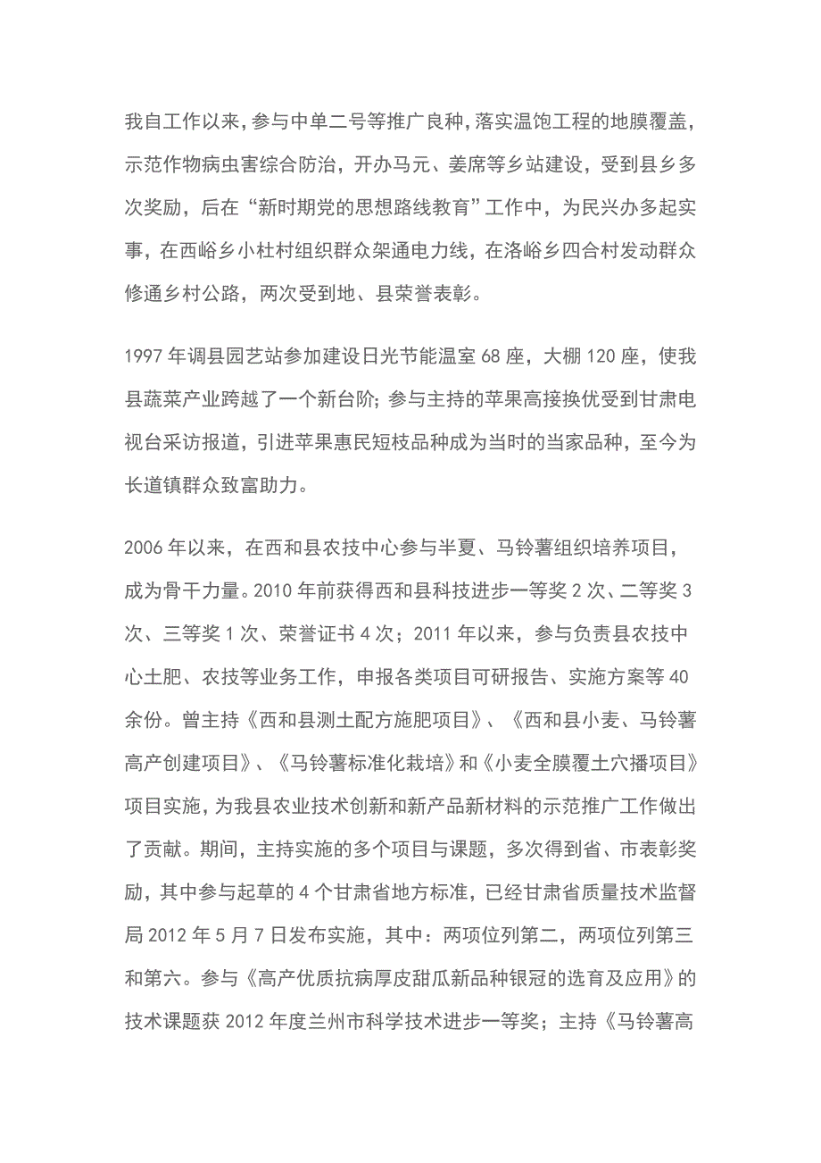 弘扬爱国奋斗精神建功立业新时代发言材料精选3篇.doc_第2页