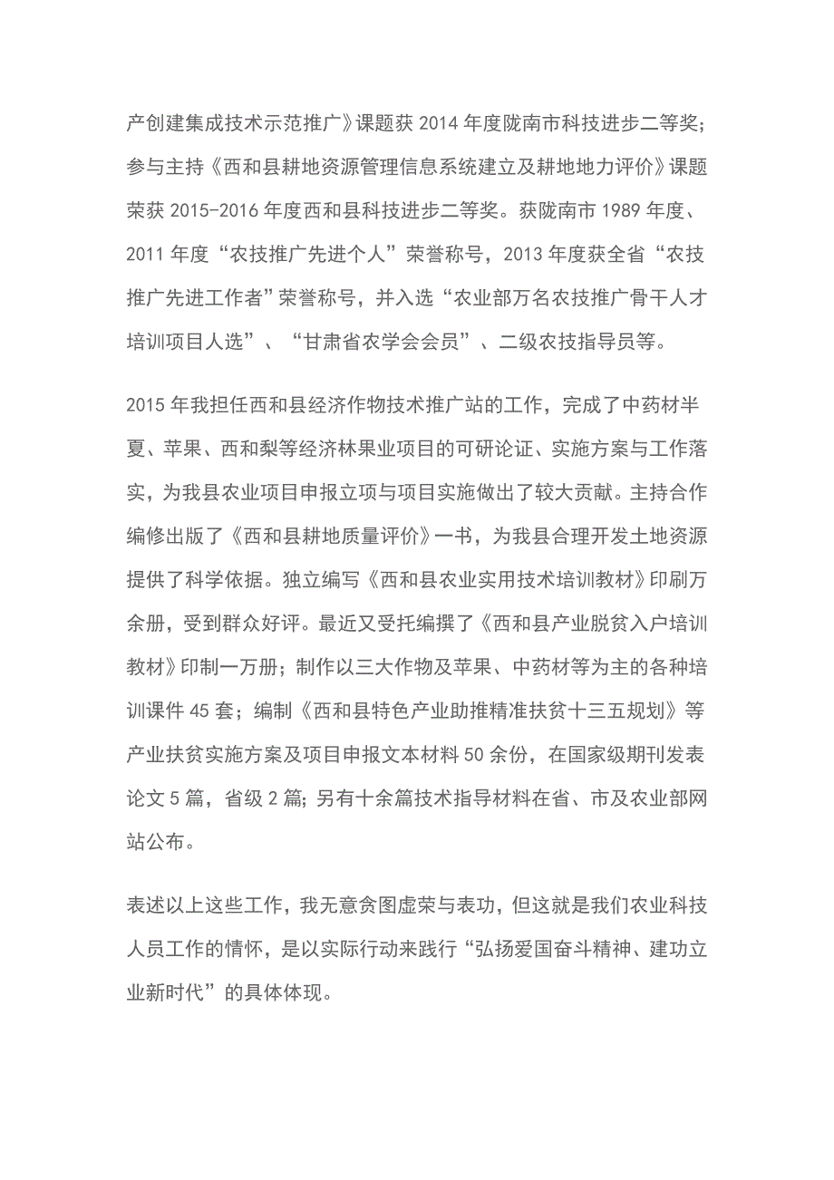 弘扬爱国奋斗精神建功立业新时代发言材料精选3篇.doc_第3页