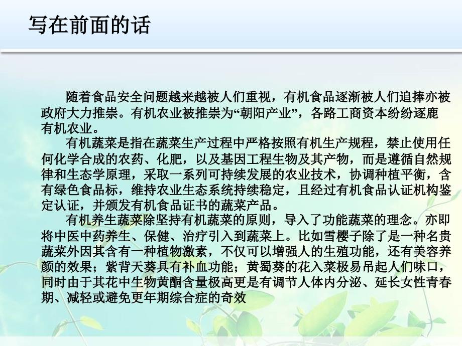 有机养生蔬菜示范基地规划及运营方案.ppt_第2页