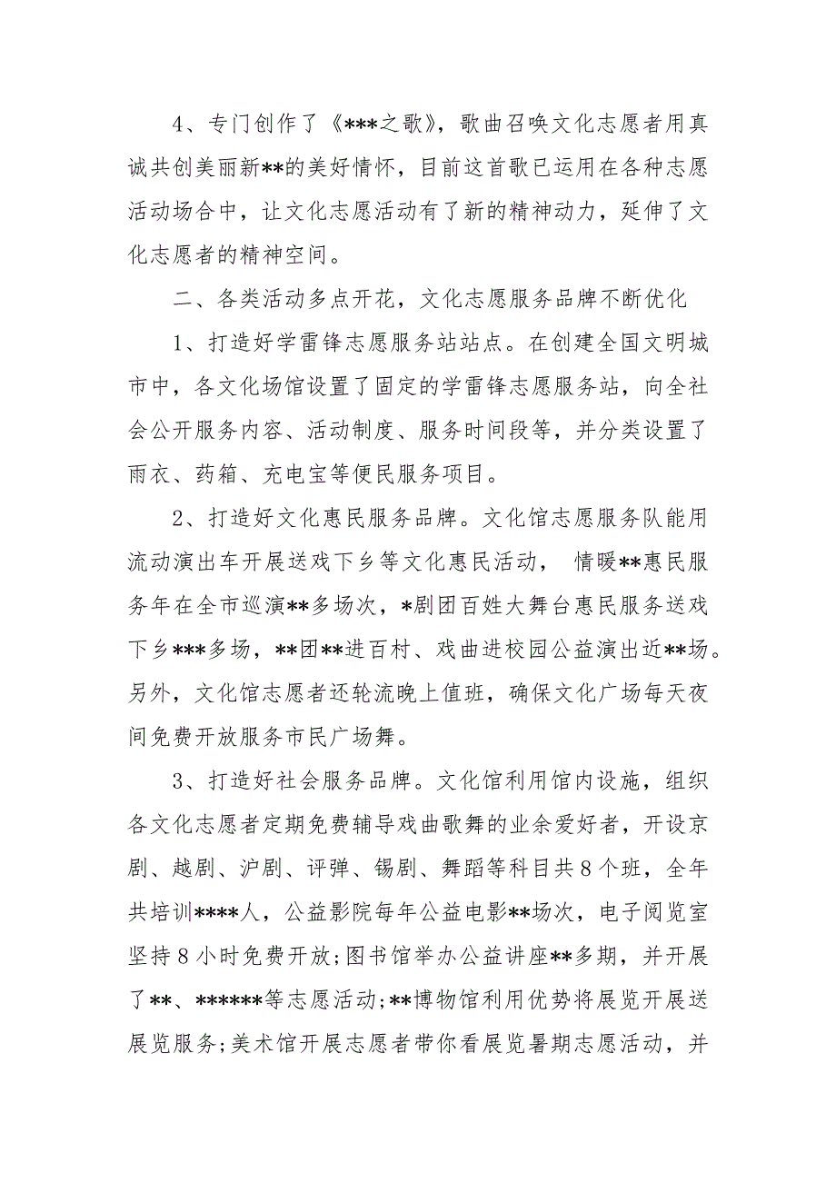 文化志愿者服务队2020度工作总结工作总结.docx_第2页