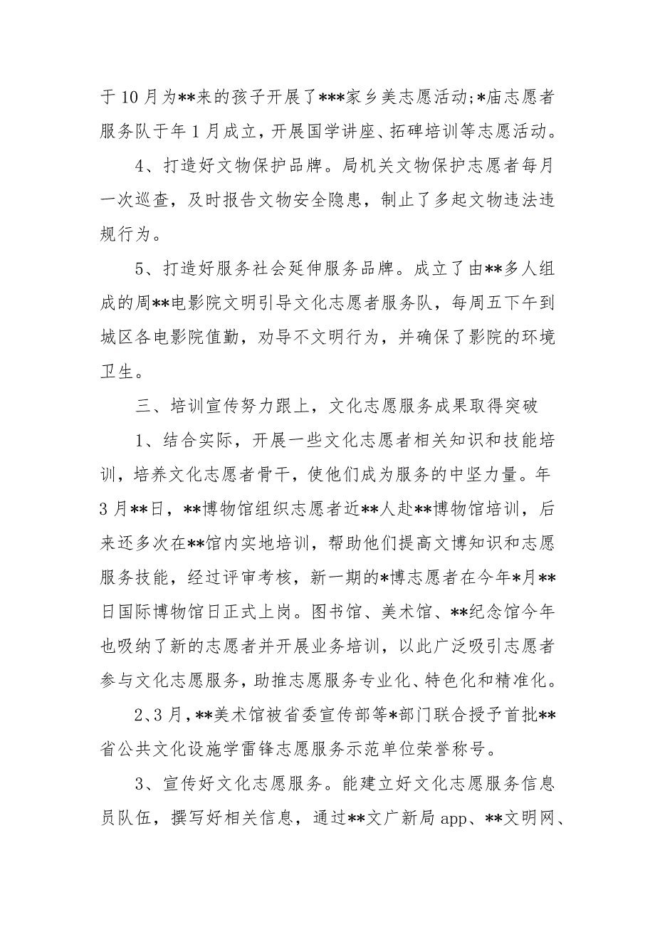 文化志愿者服务队2020度工作总结工作总结.docx_第3页