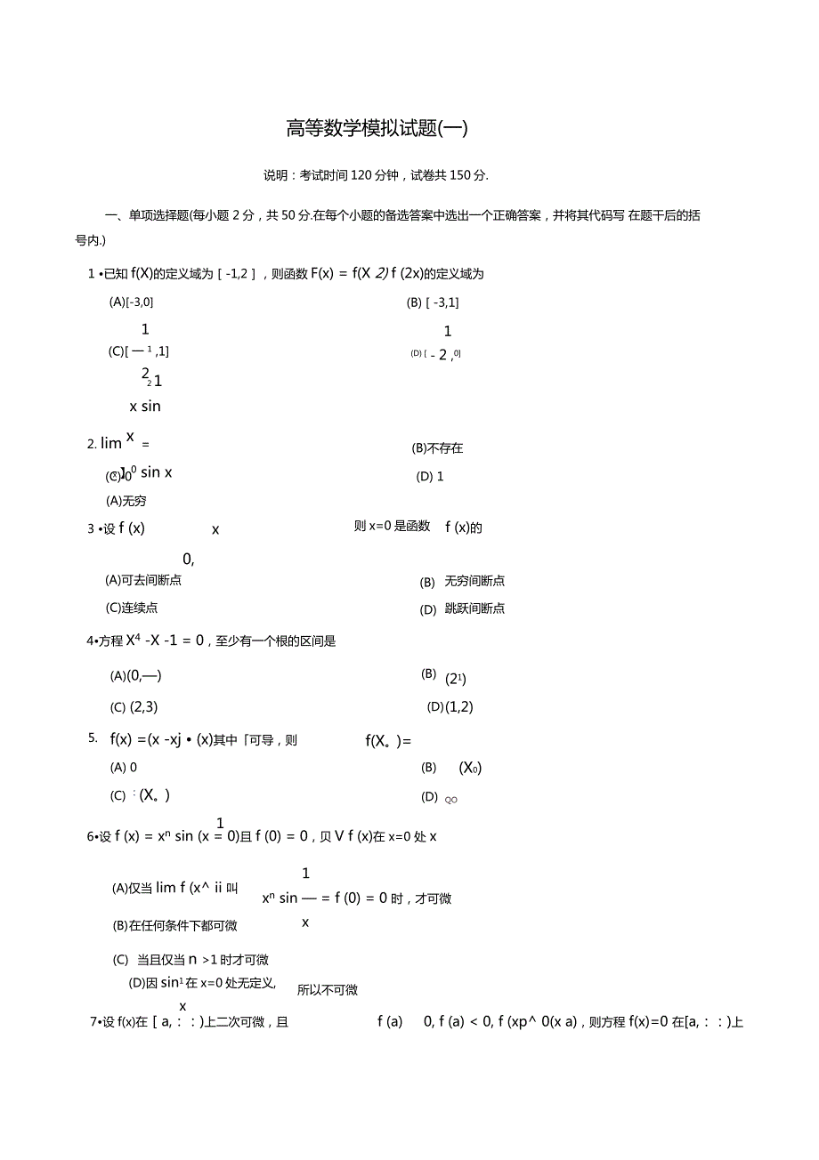 河南专升本模拟高数共五套.doc_第1页