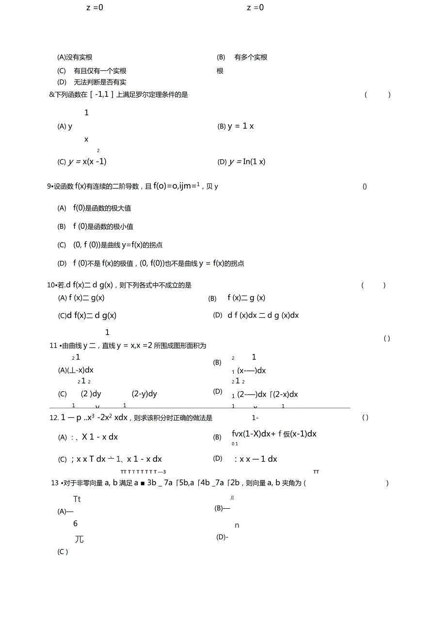 河南专升本模拟高数共五套.doc_第2页