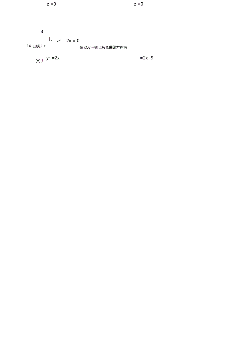 河南专升本模拟高数共五套.doc_第3页
