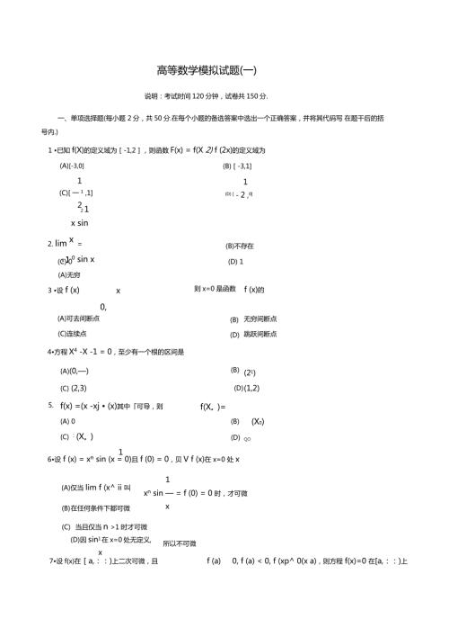 河南专升本模拟高数共五套.doc