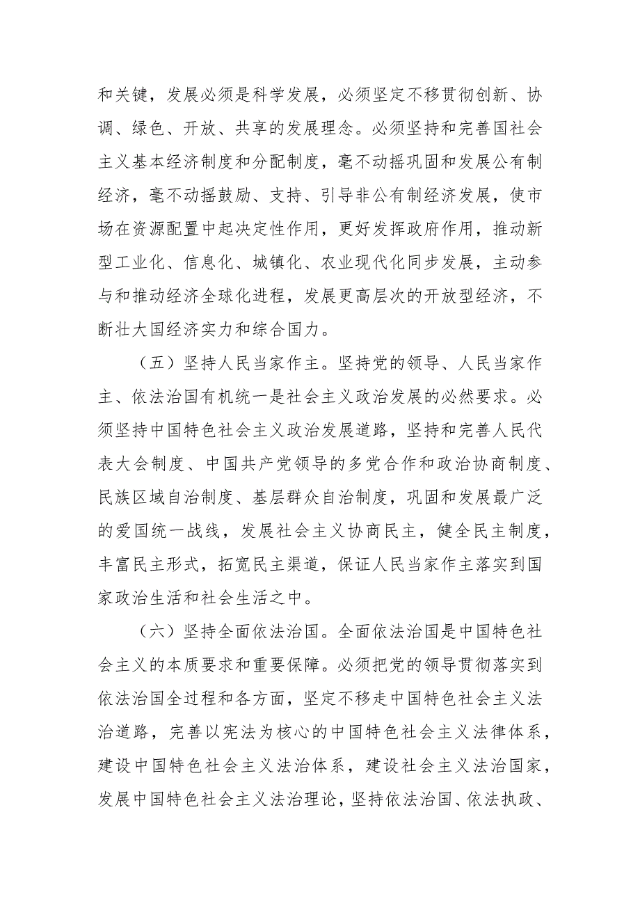 新时代中国特色社会主义思想十四个坚持.docx_第2页
