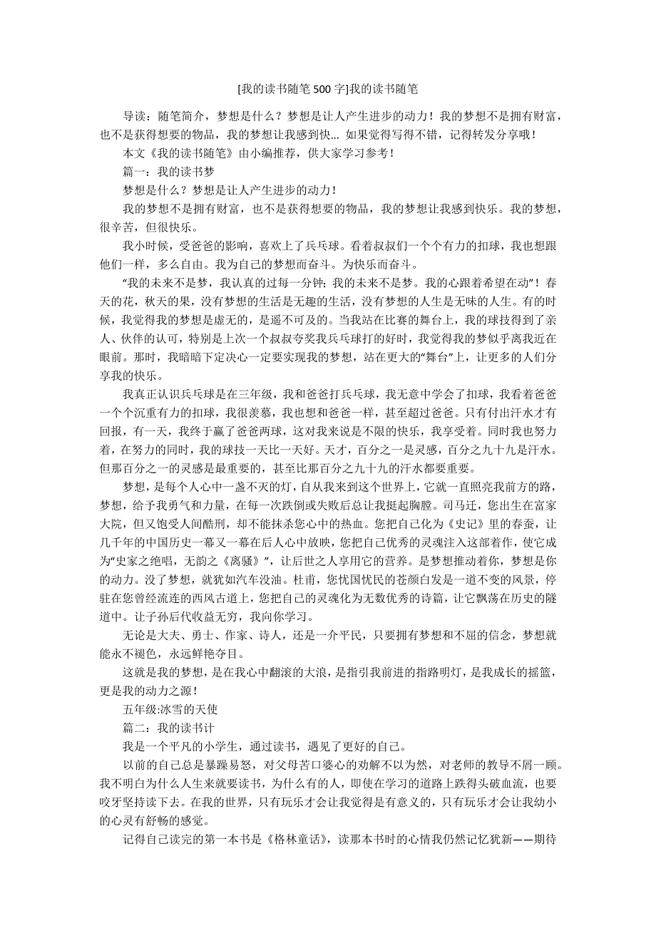 我的读书随笔500字我的读书随笔.docx_第1页