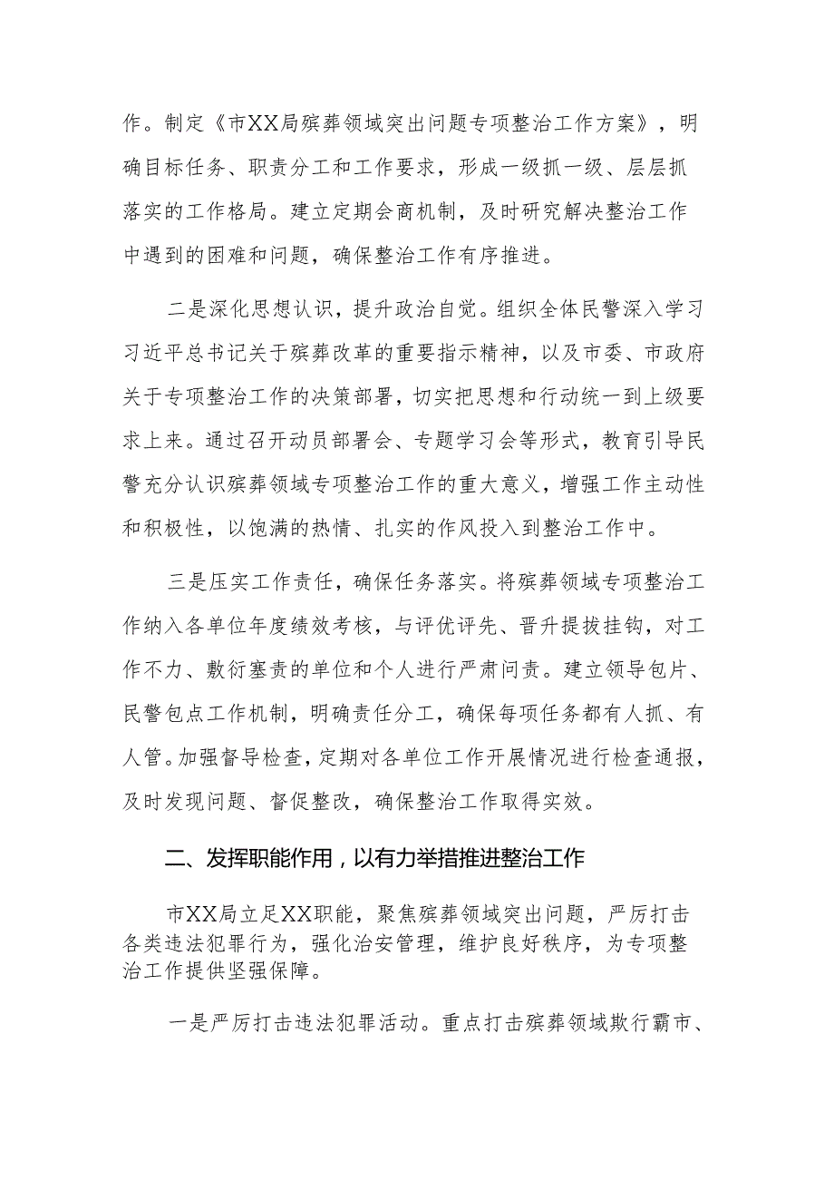 民政部门在2025年殡葬领域突出问题专项整治工作推进会上的表态发言范文.docx_第2页