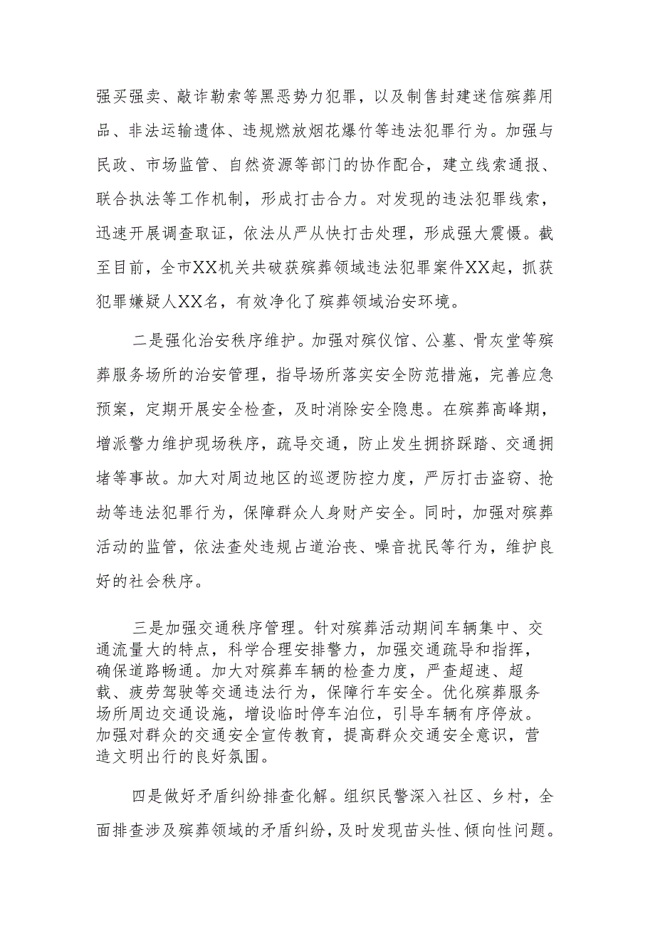 民政部门在2025年殡葬领域突出问题专项整治工作推进会上的表态发言范文.docx_第3页