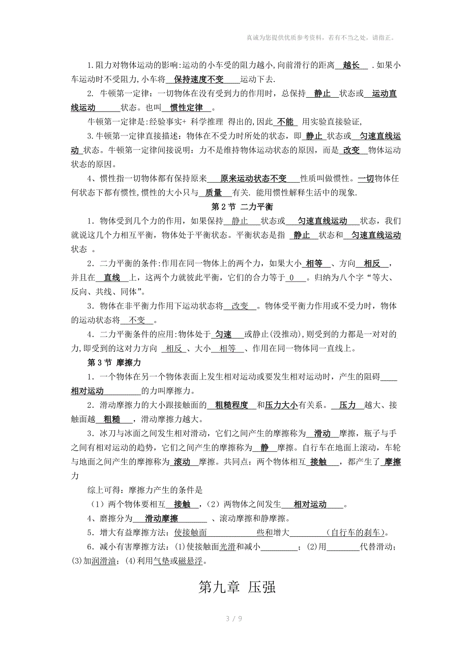 新人教版八年级下册物理知识点梳理与过.doc_第3页