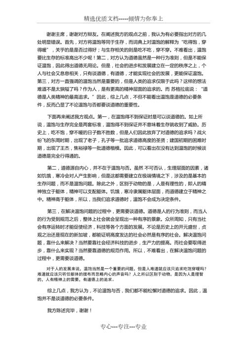 温饱是否为谈道德的必要条件反方不是四辩稿共1页.doc