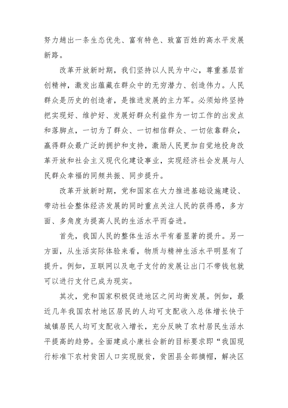 改革开放新时期历史专题学习研讨发言二.doc_第2页