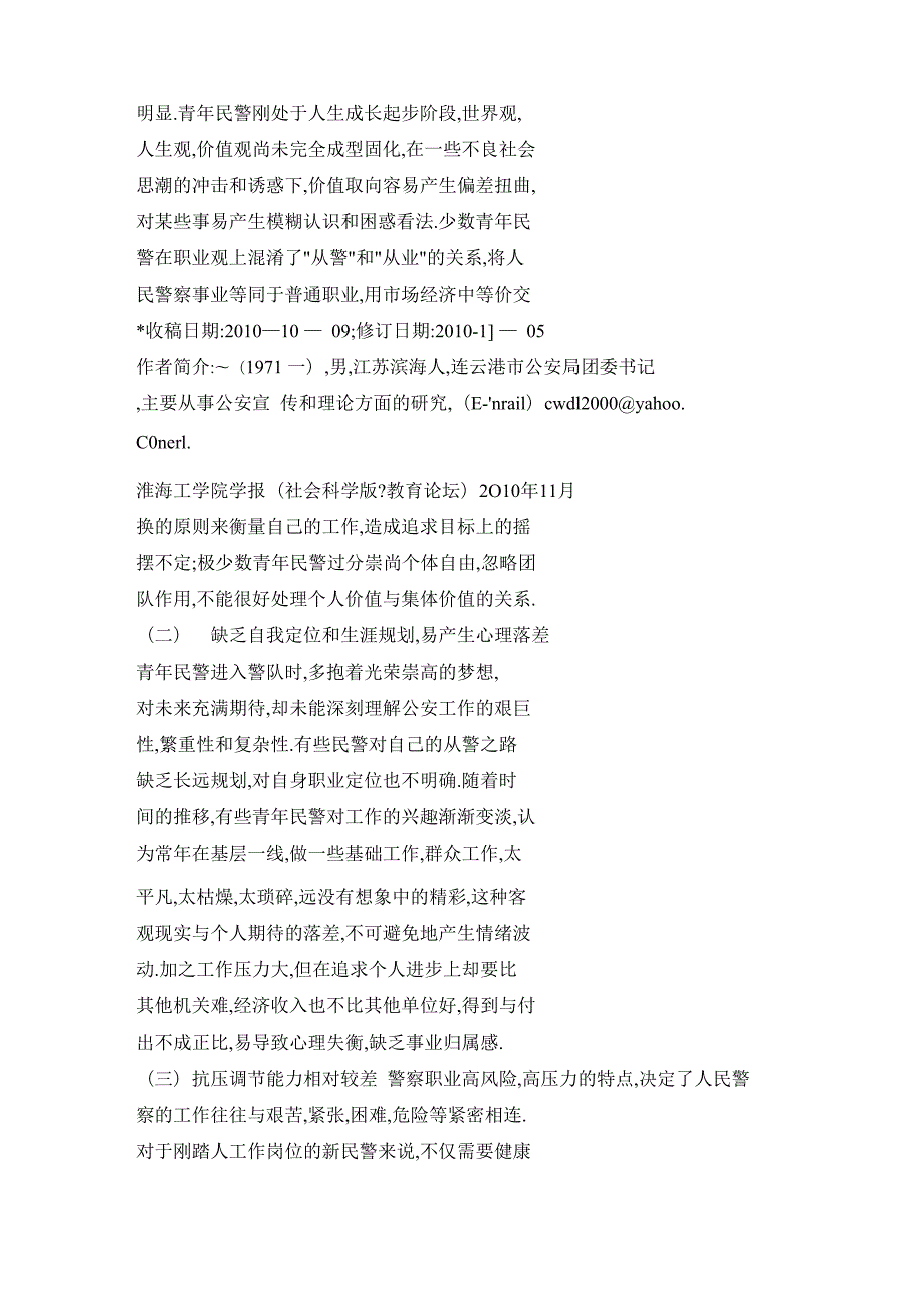 新形势下建立公安青年民警队伍管理体系思考.doc_第3页