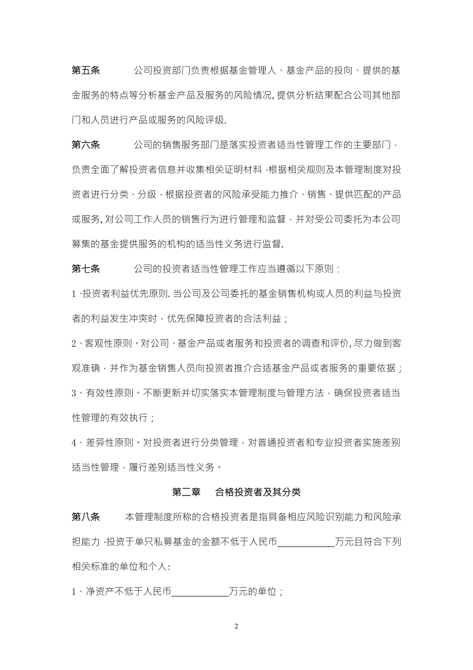 投资者适当性管理制度.doc_第2页