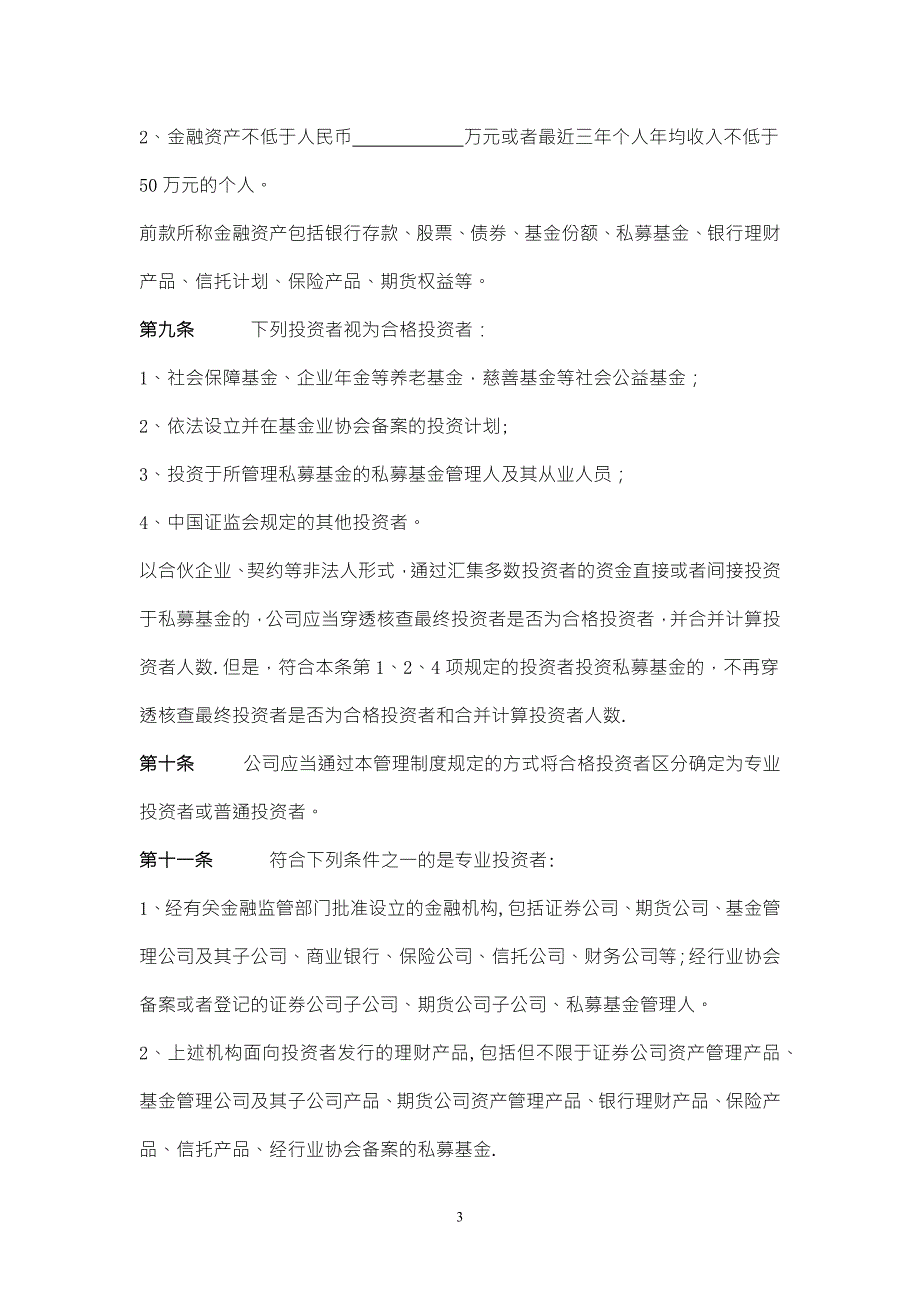 投资者适当性管理制度.doc_第3页