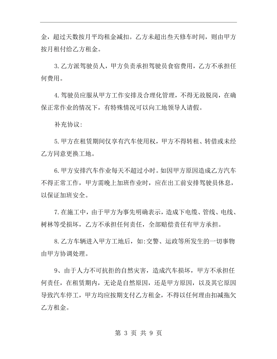 工程车车辆租赁合同简单.doc_第3页
