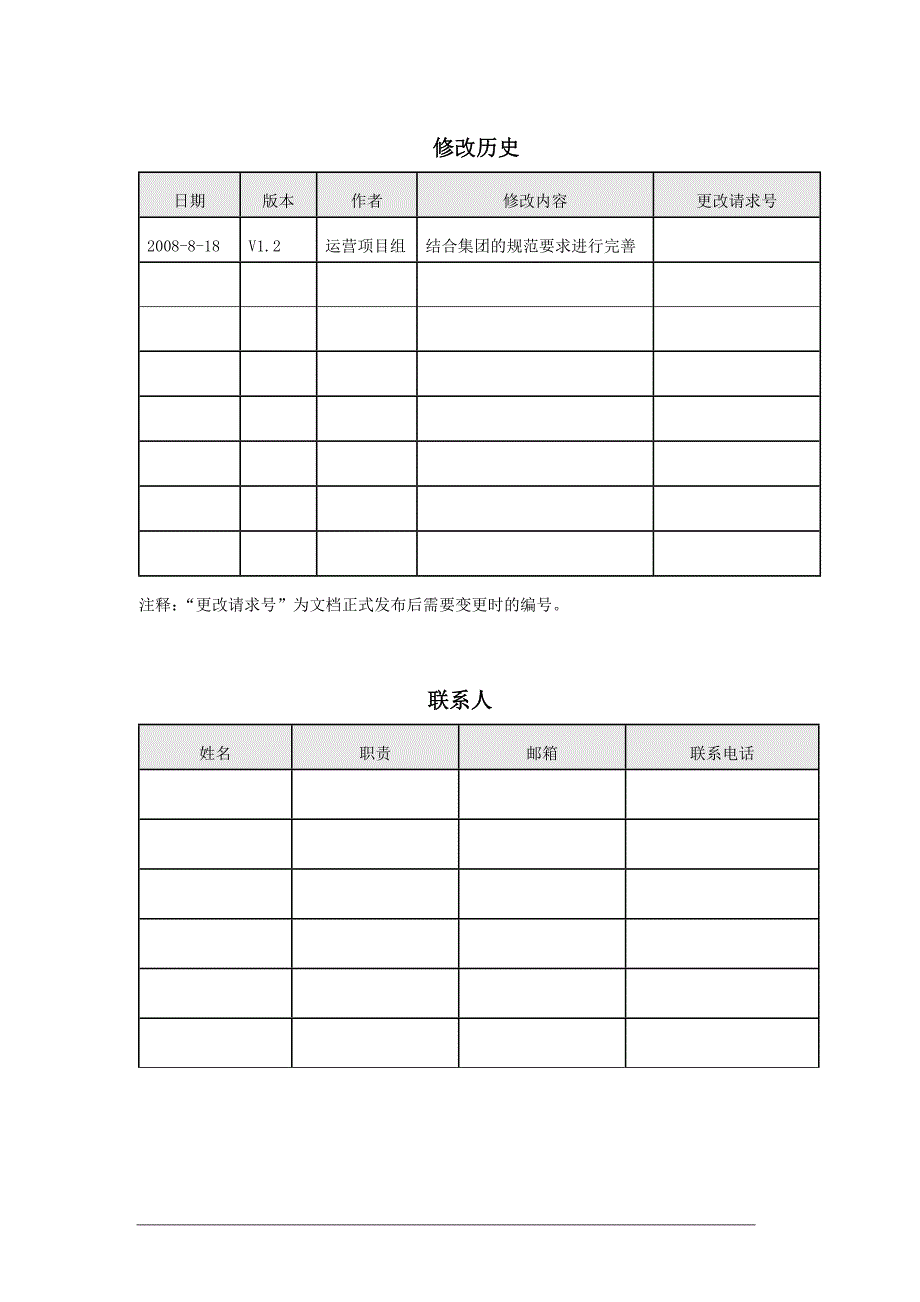 广东电信代理商管理系统业务需求书V12.docx_第2页