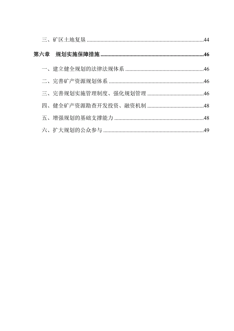 白山市矿产资源总体规划.doc_第3页