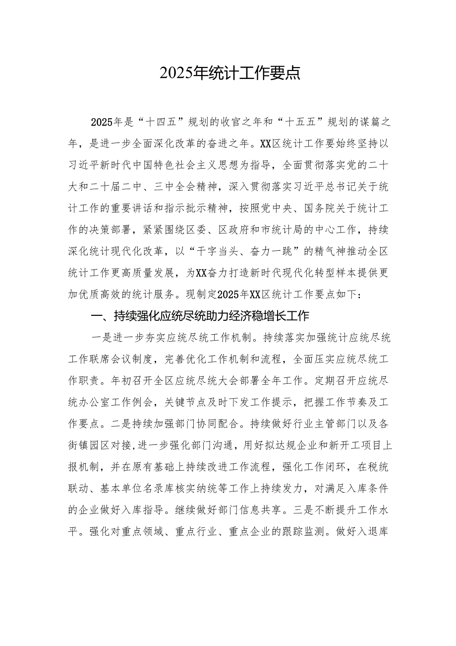 2025年统计工作要点汇编（4篇）.docx_第2页