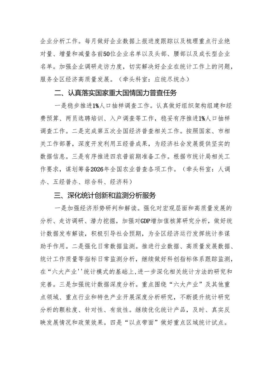 2025年统计工作要点汇编（4篇）.docx_第3页