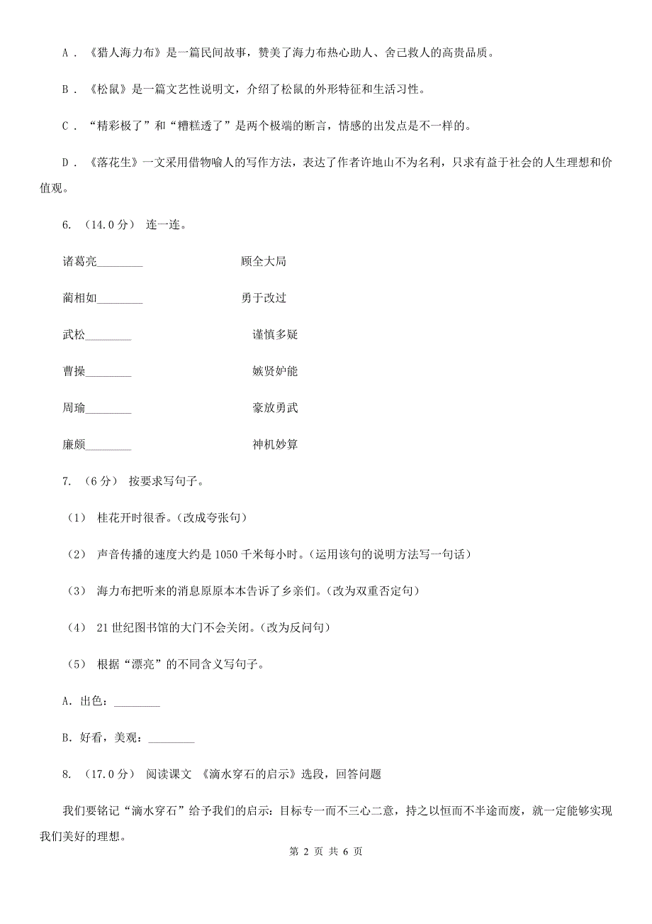 杭州市四年级上学期语文期末统考卷.doc_第2页
