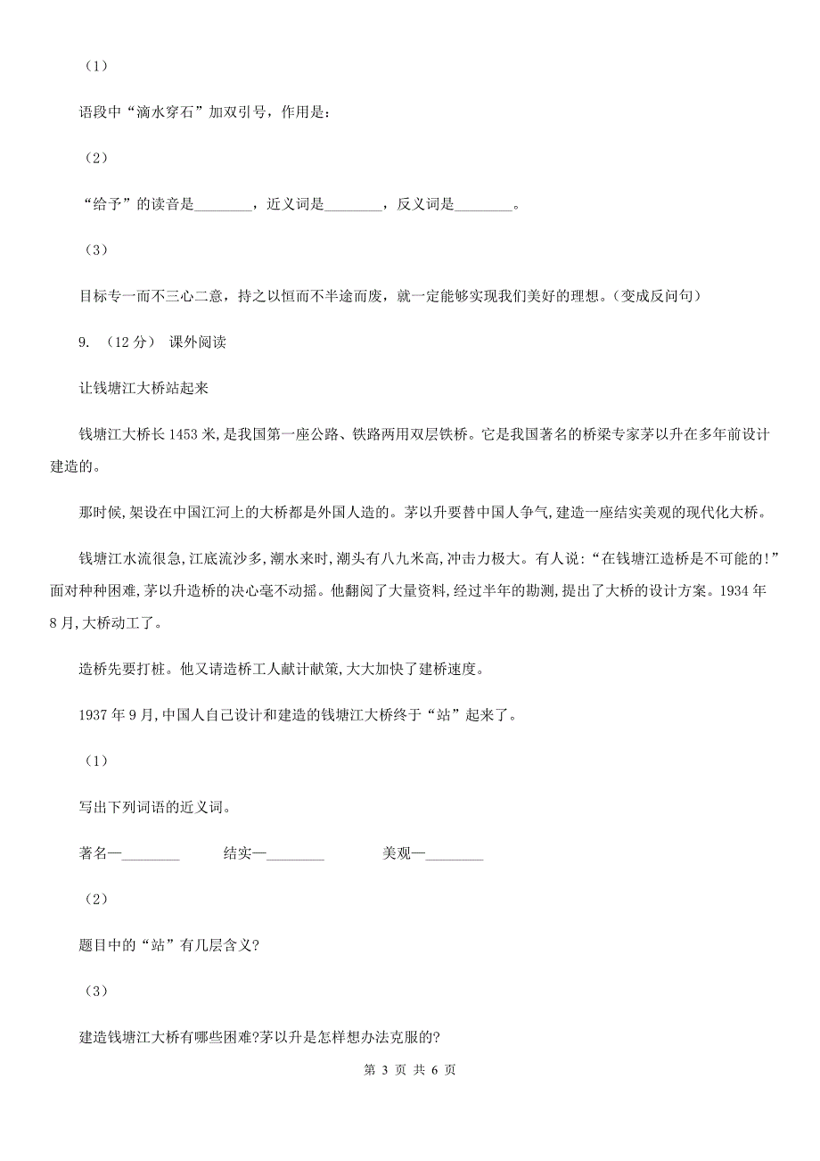 杭州市四年级上学期语文期末统考卷.doc_第3页