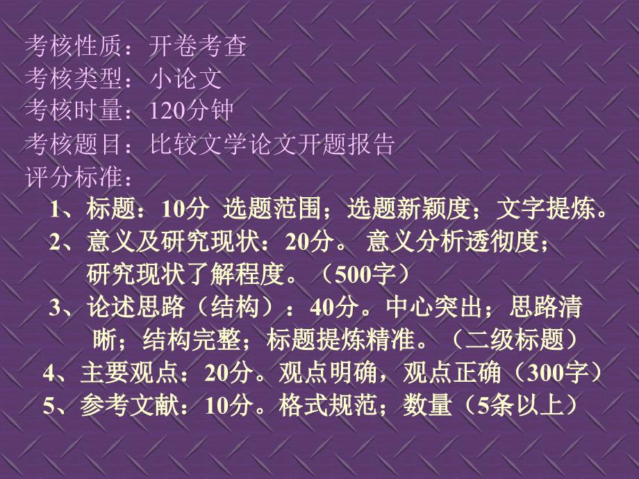 比较文学论文开题报告范例.ppt_第2页