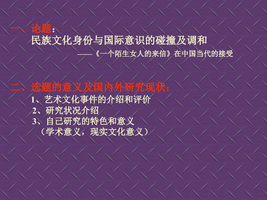 比较文学论文开题报告范例.ppt_第3页