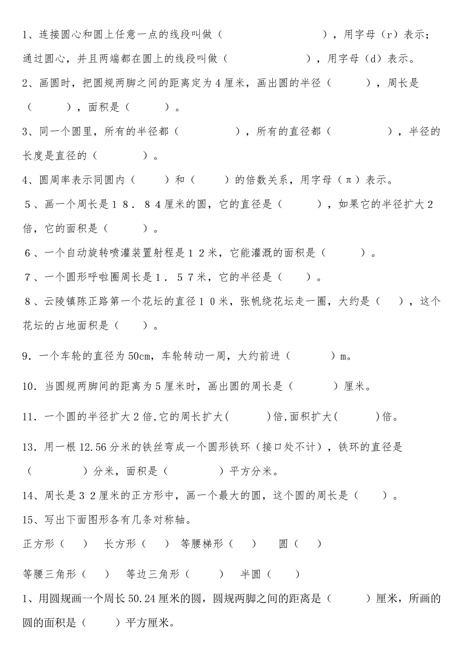 小学六年级数学圆练习题.doc_第2页