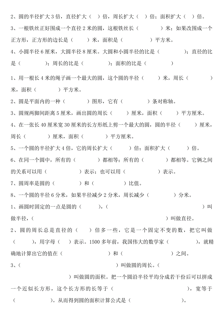 小学六年级数学圆练习题.doc_第3页