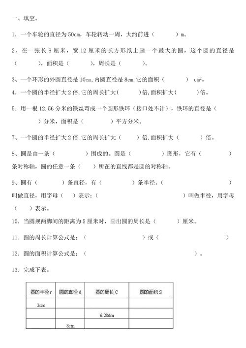 小学六年级数学圆练习题.doc
