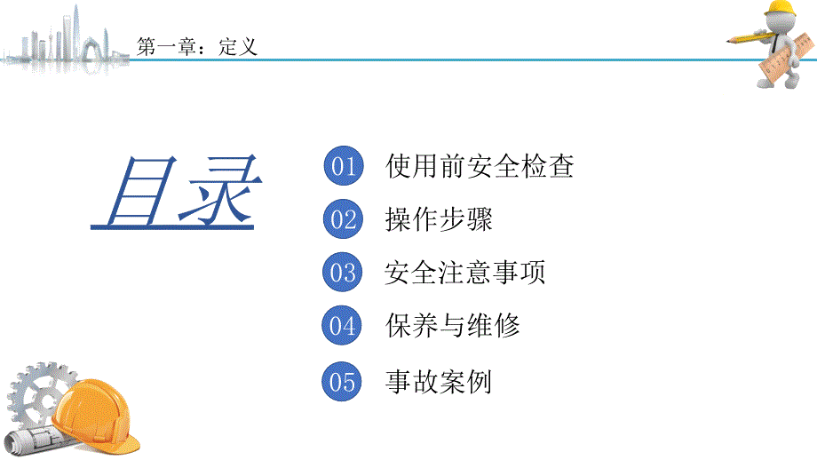 手动叉车安全教育培训ppt课件.pptx_第2页