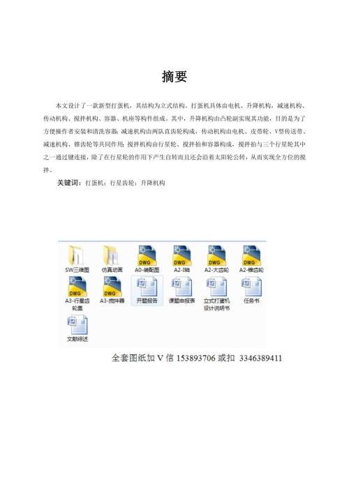 毕业设计论文立式打蛋机设计.doc