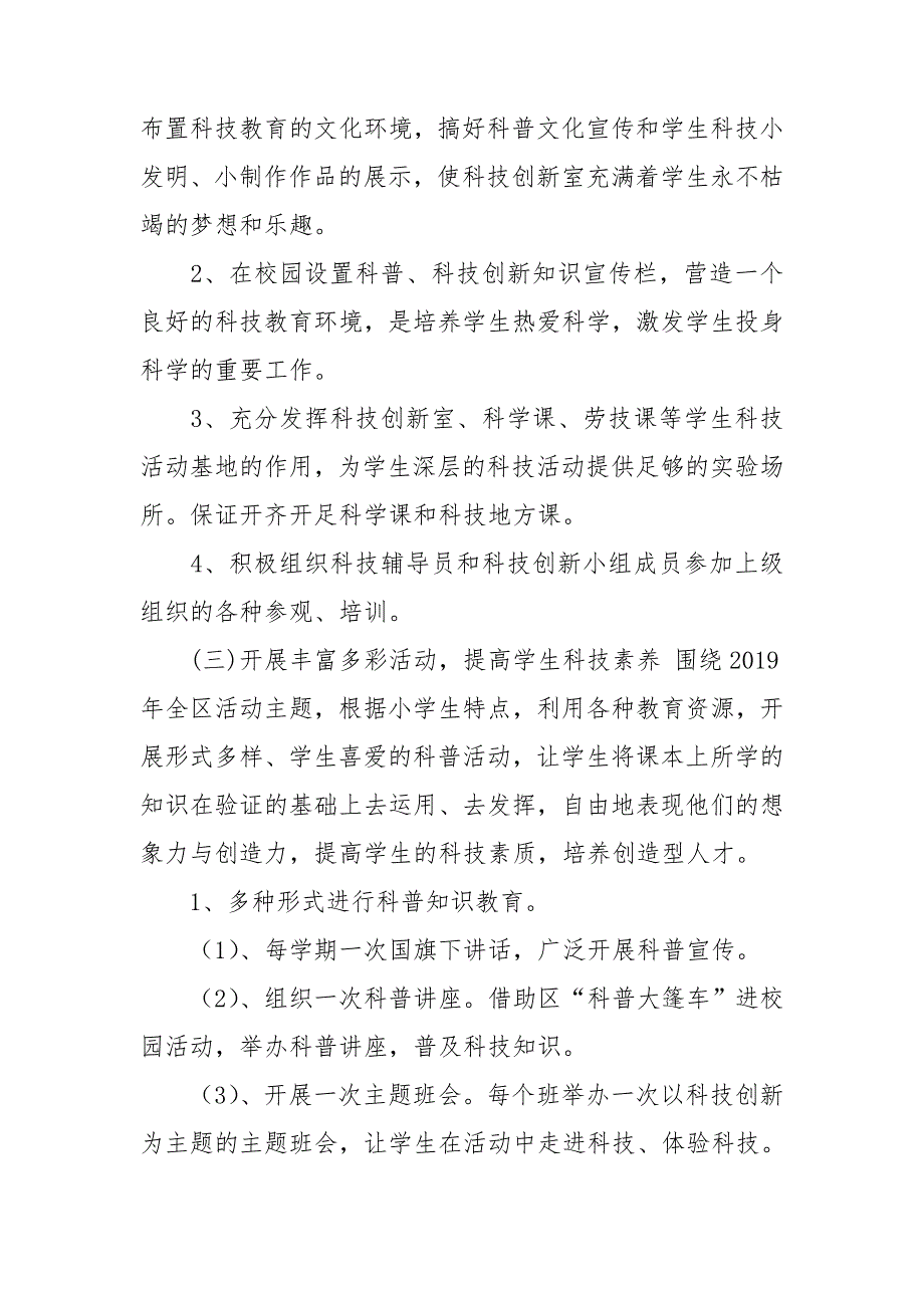 小学生科技创新活动计划.doc_第2页