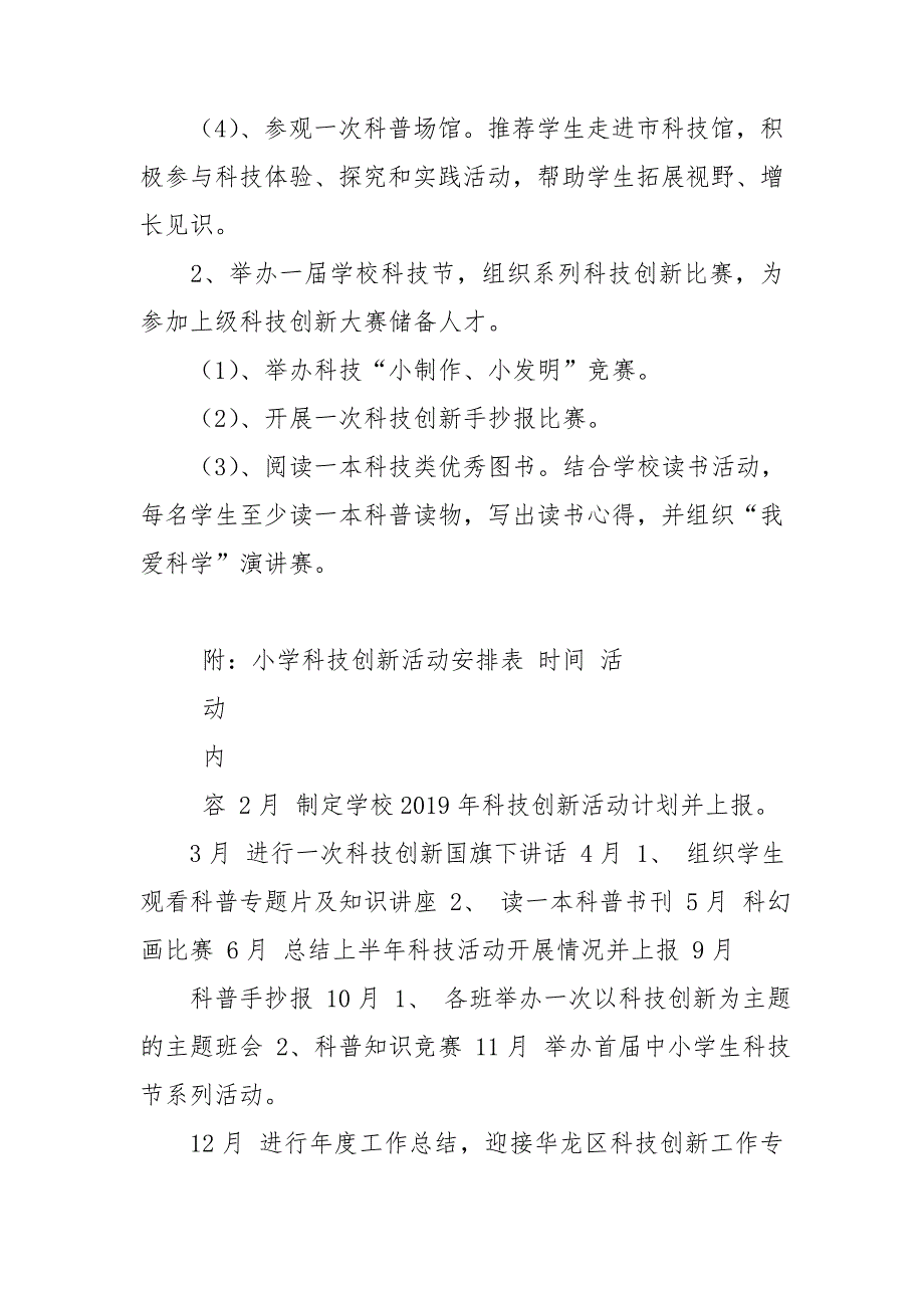 小学生科技创新活动计划.doc_第3页
