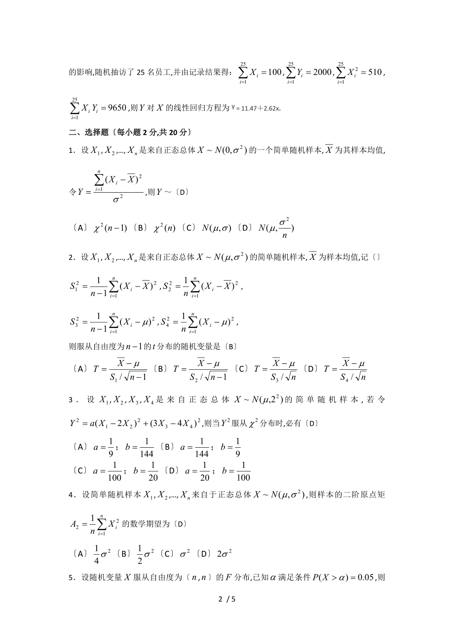应用概率统计综合作业三.docx_第2页