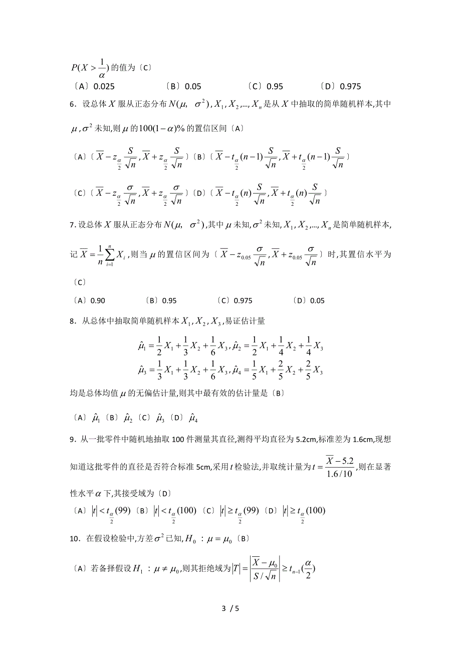 应用概率统计综合作业三.docx_第3页
