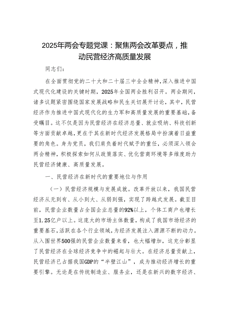 最新党课讲稿精选两篇合辑(3).docx_第1页