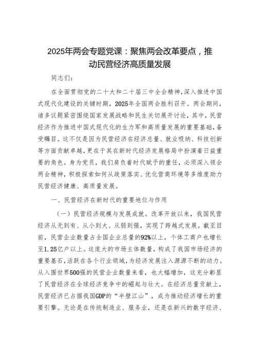 最新党课讲稿精选两篇合辑(3).docx