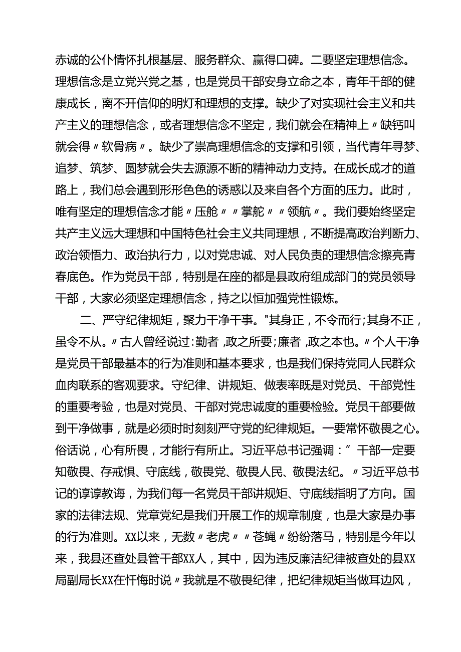 2025年党员干部党风廉政专题党课讲稿（7篇）.docx_第2页