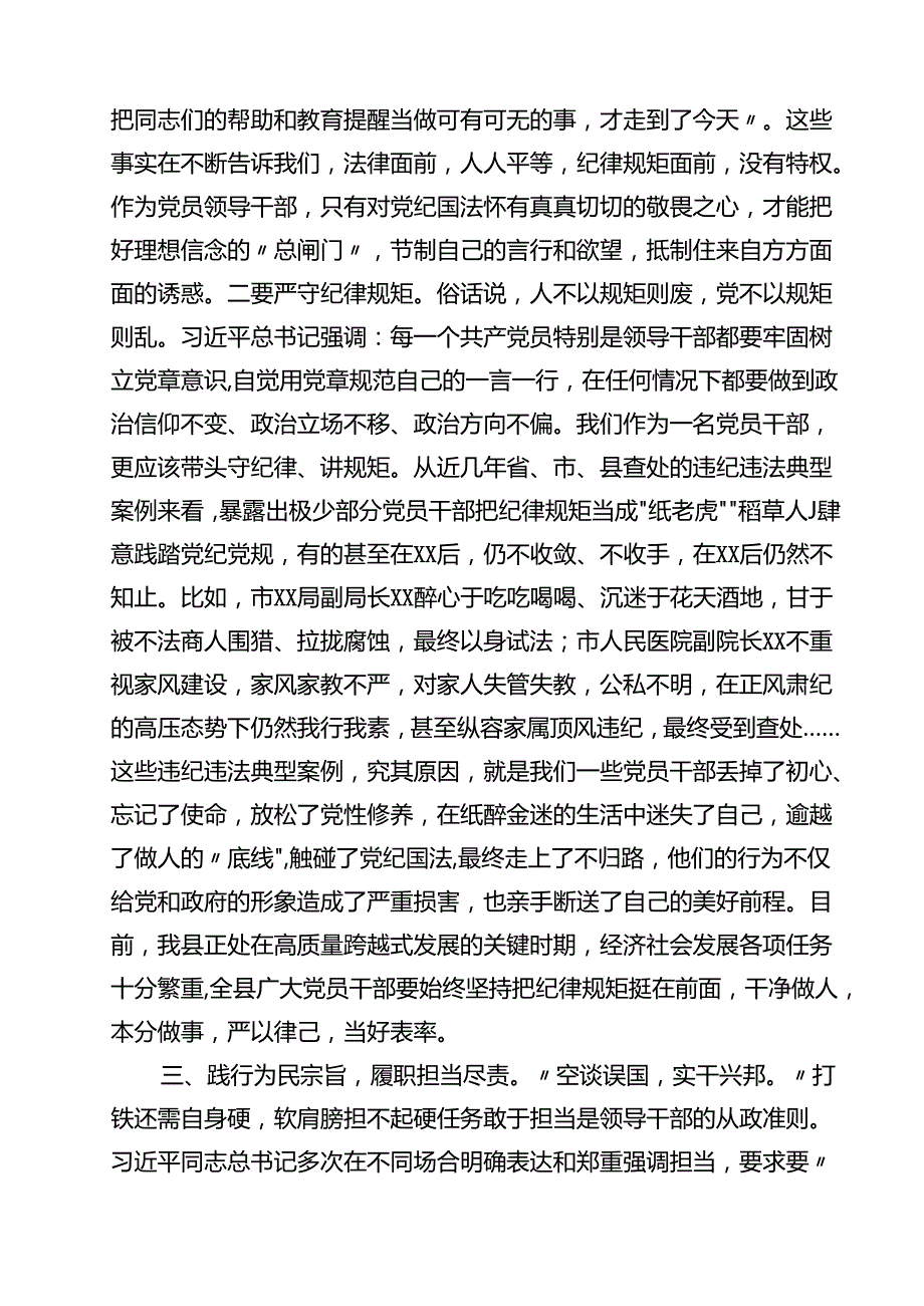 2025年党员干部党风廉政专题党课讲稿（7篇）.docx_第3页