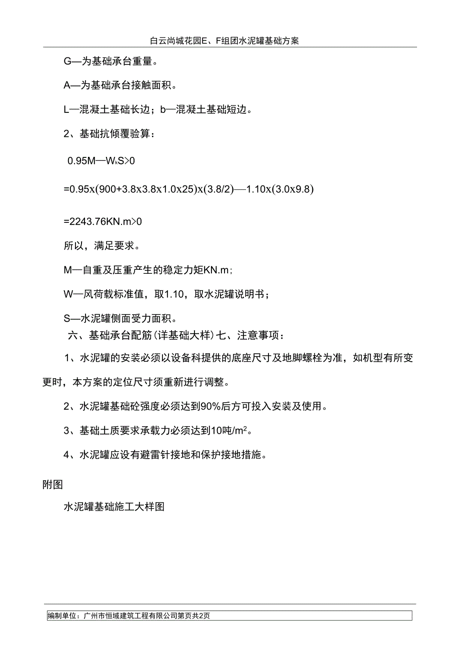 水泥罐基础承载计算.docx_第2页