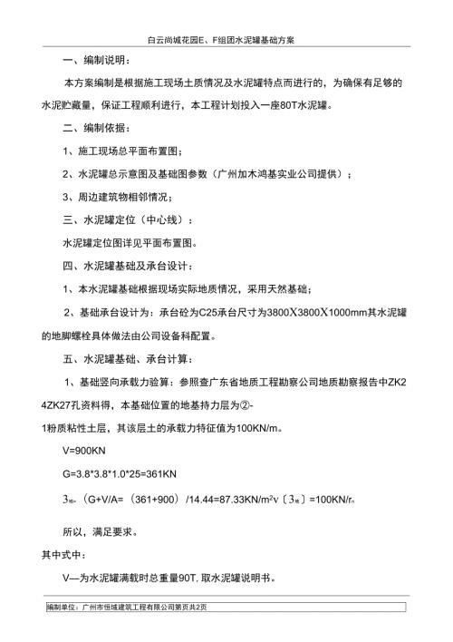 水泥罐基础承载计算.docx
