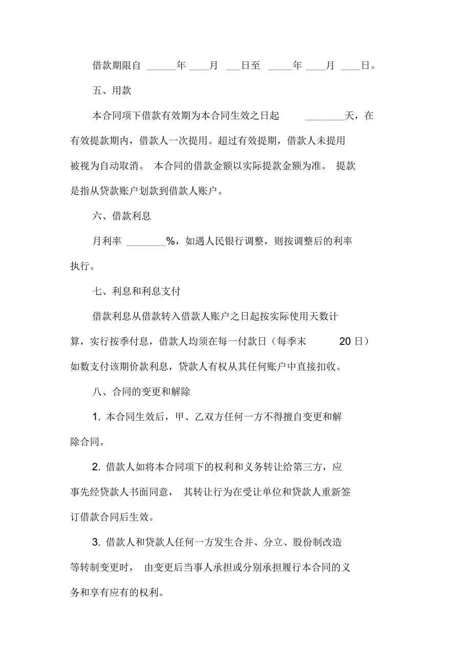 汽车贷款合同.docx_第2页