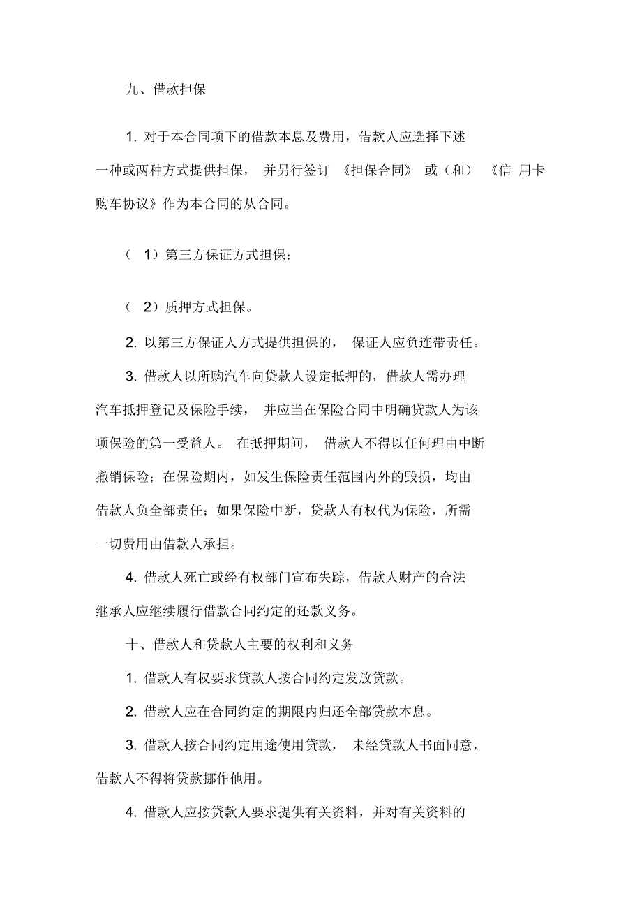 汽车贷款合同.docx_第3页
